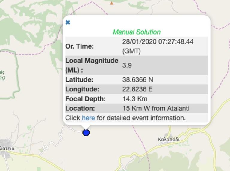 Σεισμός ΤΩΡΑ και στην Αταλάντη