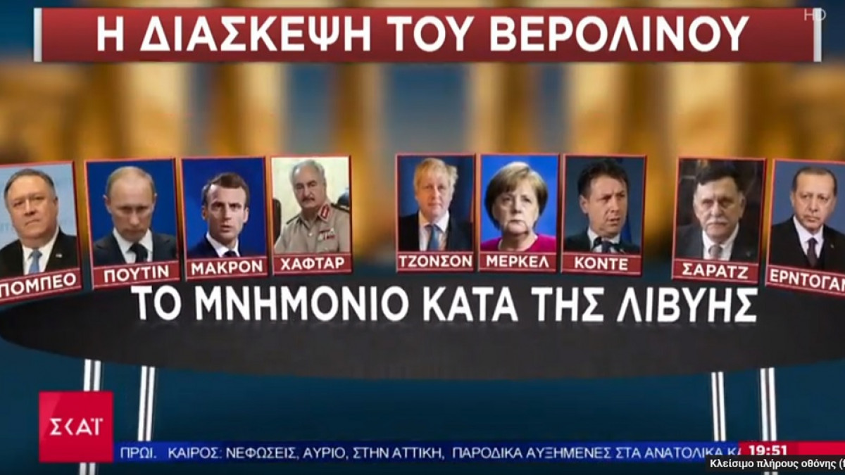 Διάσκεψη για τη Λιβύη: Οι “παίκτες” και το παρασκήνιο- Τι προσδοκά η “απούσα” Ελλάδα