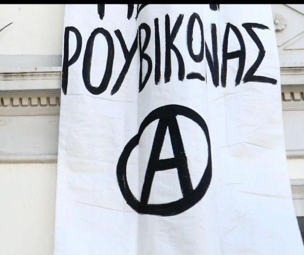 Επίθεση Ρουβίκωνα στο γραφείο του πρύτανη του Πανεπιστημίου Πειραιά