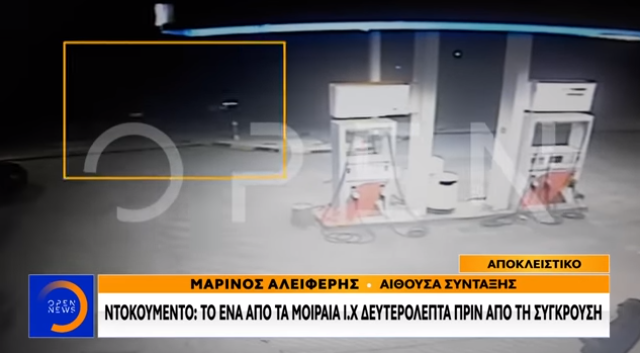 Τροχαίο Κηφισίας: Η πορεία του ΙΧ λίγο πριν από τη μοιραία σύγκρουση – Ίσως…