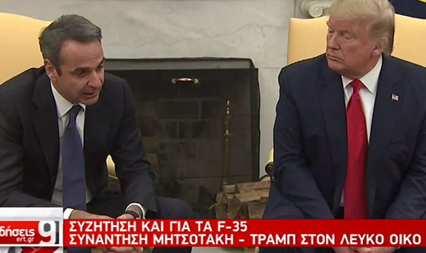Ο Κυρ. Μητσοτάκης ζήτησε την υποστήριξη Τραμπ για τη συμφωνία Τουρκίας-Λιβύης