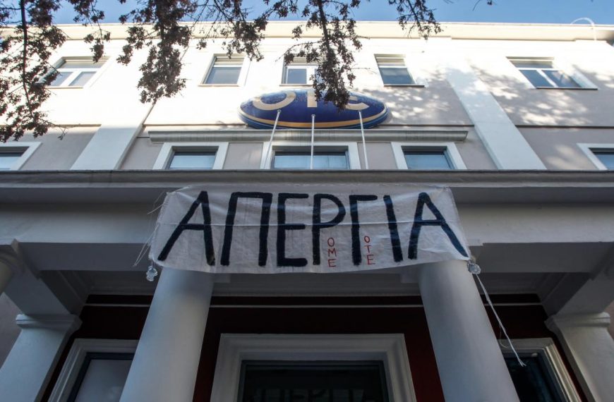 Τριμερής Υπ. Εργασίας, ΟΤΕ, ΟΜΕ-ΟΤΕ