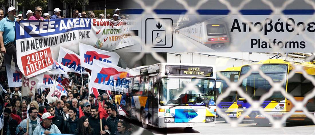 Απεργιακό μπλακ-άουτ κατά της κυβέρνησης για το ασφαλιστικό- “Χειρόφρενο” στα ΜΜΜ