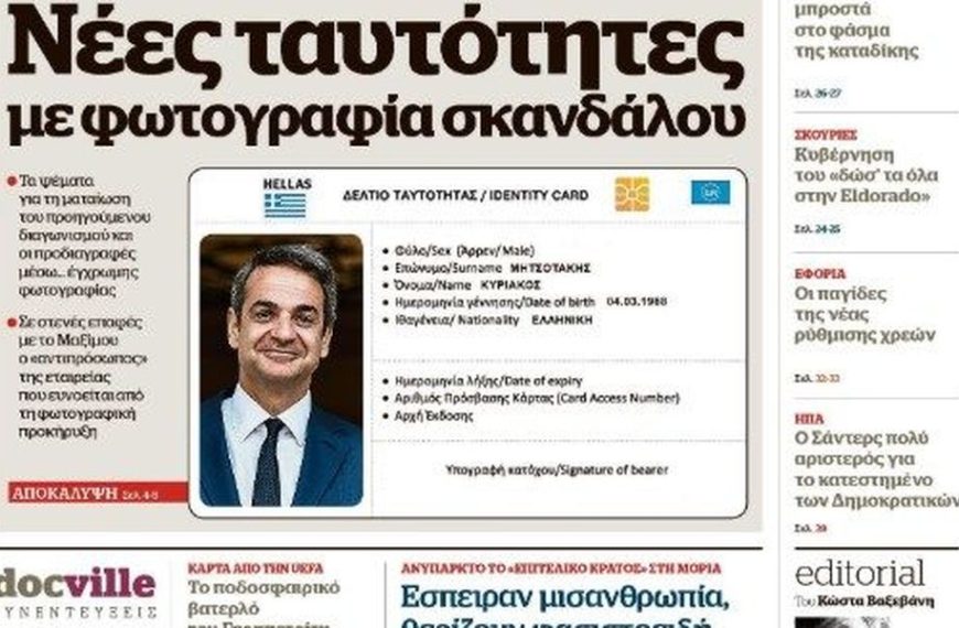 ΣΥΡΙΖΑ για ρεπορτάζ του Documento: “Φωτογραφικές” οι προδιαγραφές στο νέο διαγωνισμό για&hellip;