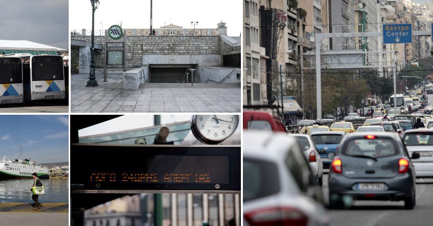 Απεργιακό μπλακ-άουτ αύριο για το ασφαλιστικό- Χωρίς ΜΜΜ- Τι ζητούν οι απεργοί