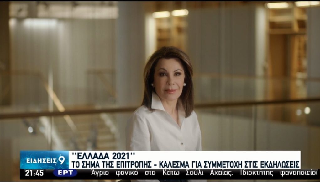 Δώδεκα νέα μέλη στην επιτροπή “Ελλάδα 2021”: Σαββόπουλος, Τσουκαλάς, Αλιβιζάτος κ.ά