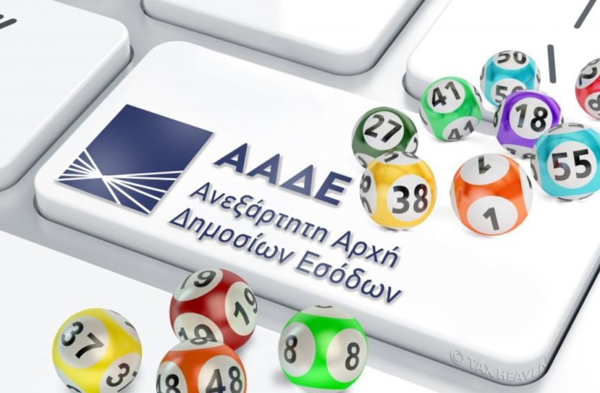 Φορολοταρία: Δείτε εδώ αν κερδίσατε τα 1000 ευρώ