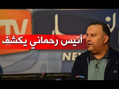 Αλγερία: Συνελλήφθη μεγιστάνας των media- Κατηγορείται για διαφθορά