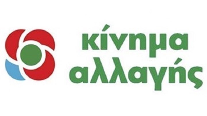 ΚΙΝΑΛ: Δεν αρκούν τα μέτρα που εξήγγειλε ο πρωθυπουργός