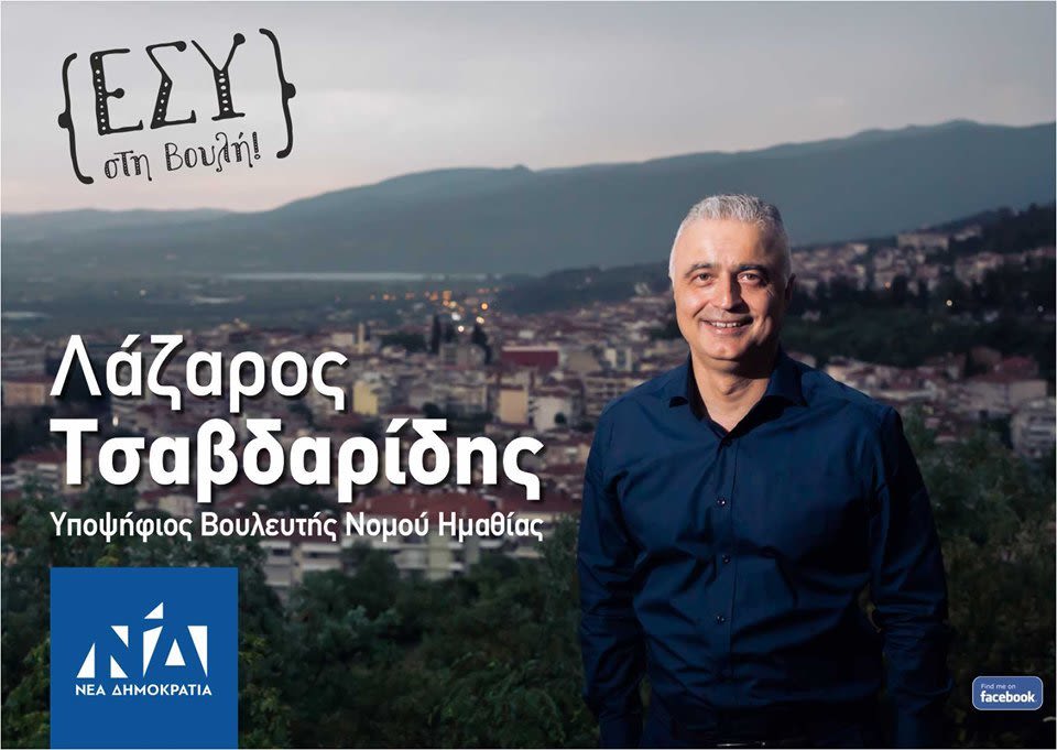 ΣΥΡΙΖΑ: Περιμένουμε από τον κ. Μητσοτάκη να ζητήσει την παραίτηση Τσαβδαρίδη