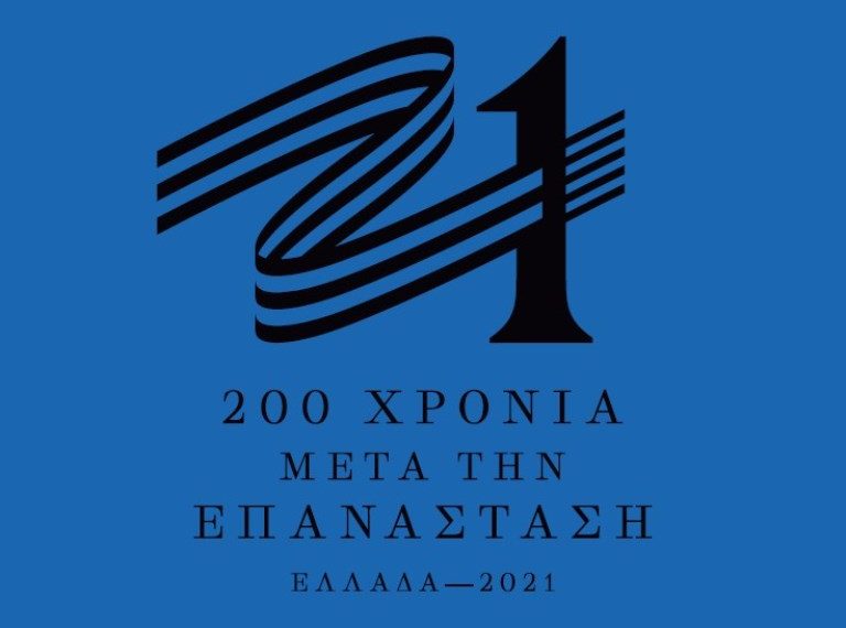 Το σήμα της Επιτροπής “Ελλάδα 2021” -Αγγελοπούλου: “Εμείς όλοι είμαστε η Ελλάδα&hellip;