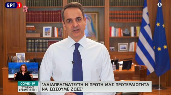 Αναμένεται νέο μήνυμα του Κυριάκου Μητσοτάκη