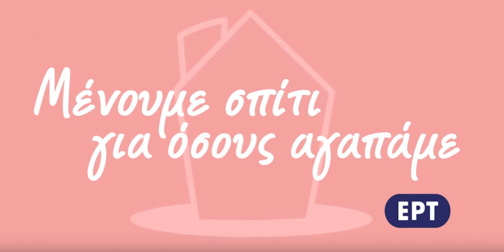 Ευνοεί το #Μένουμε_σπίτι ο βροχερός καιρός αυτή την εβδομάδα