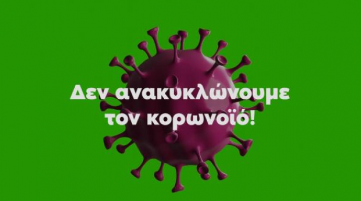 Δεν ανακυκλώνουμε τον κοροναϊό – Γάντια, μάσκες, μαντηλάκια στους πράσινους κάδους