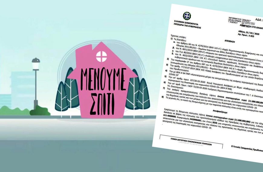 Κόντρα κυβέρνησης-ΣΥΡΙΖΑ για τα 11 εκατ. της διαφημιστικής καμπάνιας για τον κοροναϊό