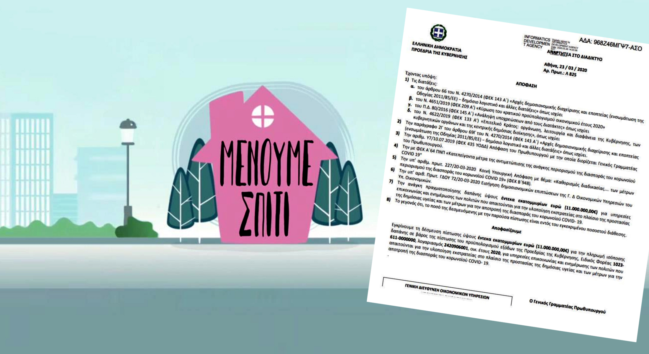 Κόντρα κυβέρνησης-ΣΥΡΙΖΑ για τα 11 εκατ. της διαφημιστικής καμπάνιας για τον κοροναϊό