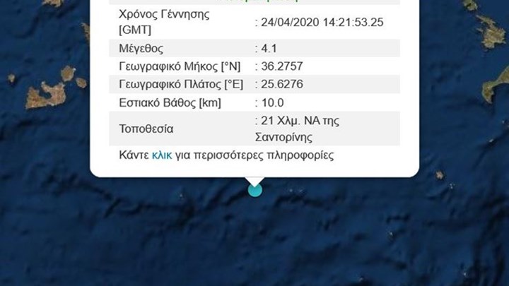 Σεισμός 4,1 Ρίχτερ στη Σαντορίνη