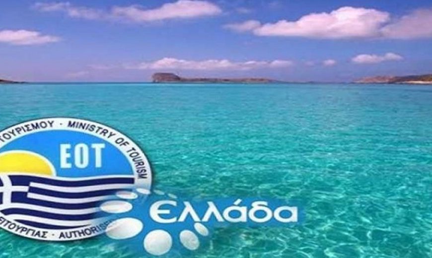 Τέως πρόεδρος του ΕΟΤ: Επιχειρείται άλωση του Οργανισμού και της τουριστικής προβολής