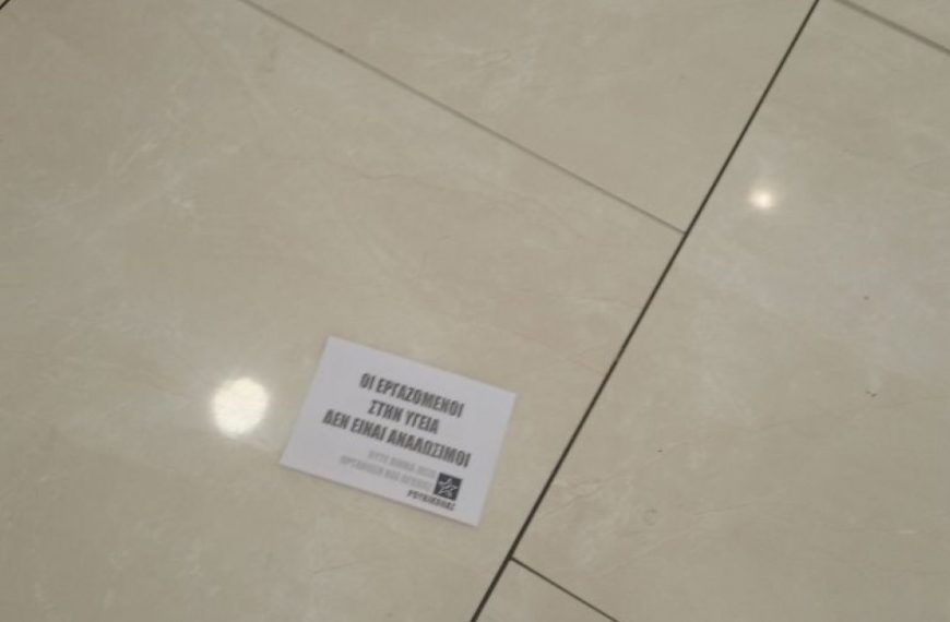 Παρέμβαση από τον Ρουβίκωνα σε Κηφισιά και Αιγάλεω για τα εργασιακά