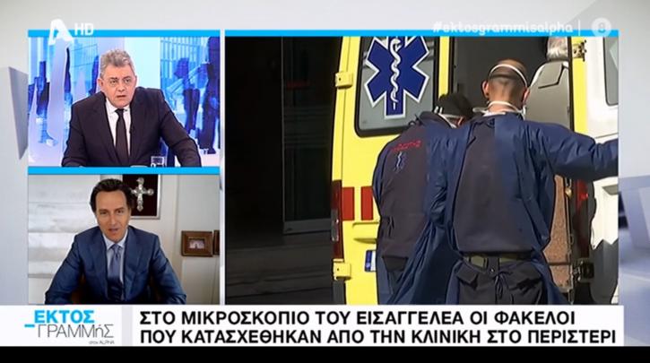 Δικηγόρος κλινικής «Ταξιάρχαι»: Υπήρξε κενό στις οδηγίες του ΕΟΔΥ, καμία παραβίαση από την κλινική