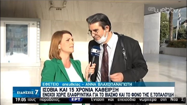 Συγκλονίζει ο πατέρας της Ελένης Τοπαλούδη: Αυτοί θα βγουν κάποια στιγμή, εμείς θα είμαστε ψυχικά νεκροί