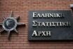 ΕΛΣΤΑΤ: Αυξήθηκαν οι θάνατοι τις πρώτες 44 εβδομάδες του 2020