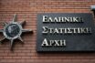 ΕΛΣΤΑΤ: Ποσοστό 28,9% του πληθυσμού σε κίνδυνο φτώχειας ή κοινωνικού αποκλεισμού πέρυσι