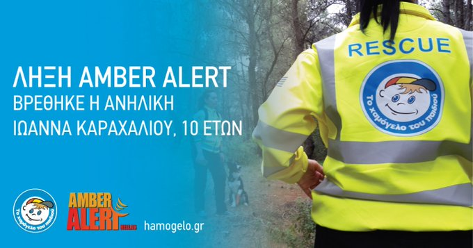 Αχαρνές: Βρέθηκε το 10χρονο κορίτσι