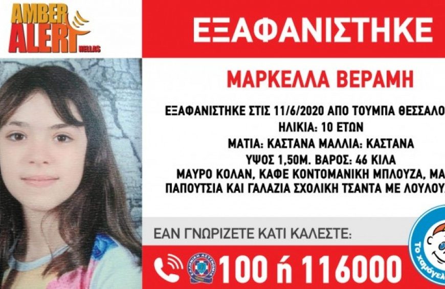 Τέλος η αγωνία: Βρέθηκε η 10χρονη Μαρκέλλα