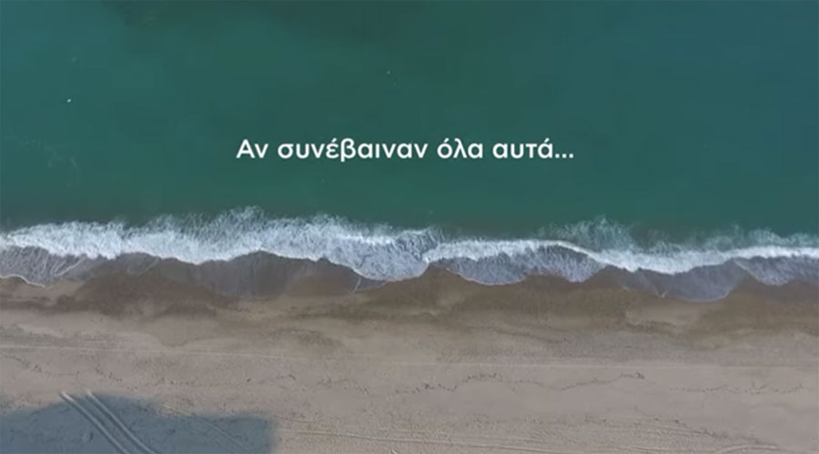 Με ένα έξυπνο βίντεο το ΚΙΝ.ΑΛ “τρολάρει” την καμπάνια του “State of Mind” για…