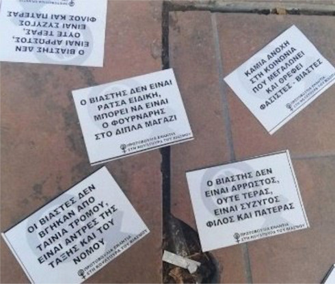 Ρουβίκωνας: Επεισόδιο με αρτοποιό εμπλεκόμενο σε υπόθεση βιασμού 14χρονης