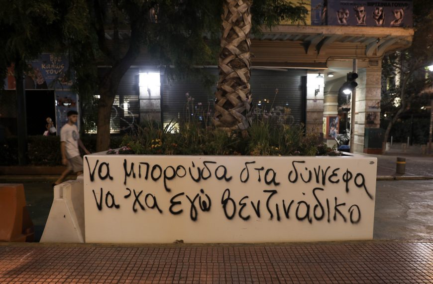 Γκράφιτι με συνθήματα στις ζαρντινιέρες του Μεγάλου Περιπάτου