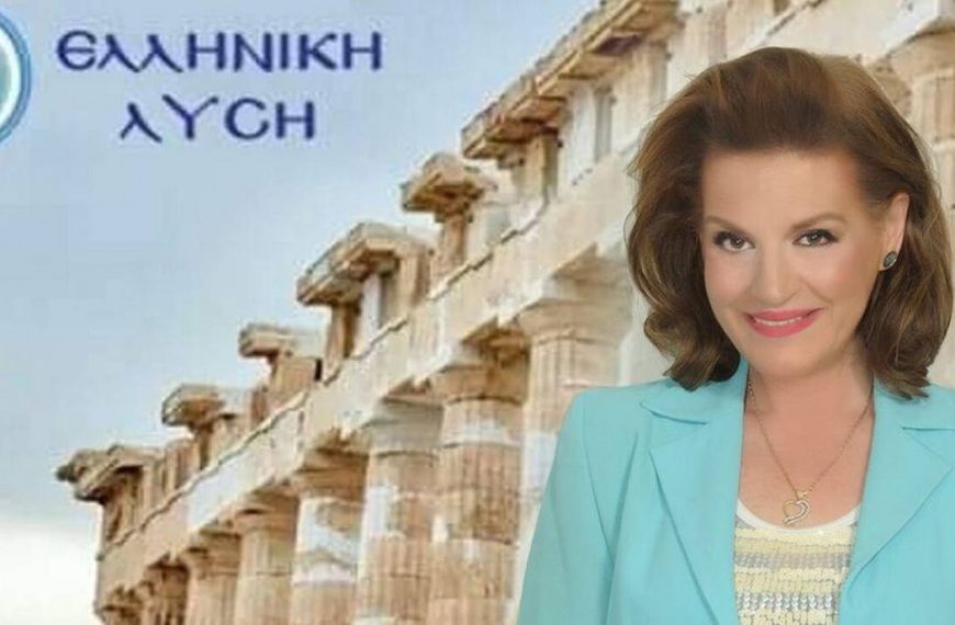 “Μπάχαλο” στην Ελληνική Λύση- Ανεξαρτητοποιήθηκε βουλευτίνα και μετά το…μετάνοιωσε