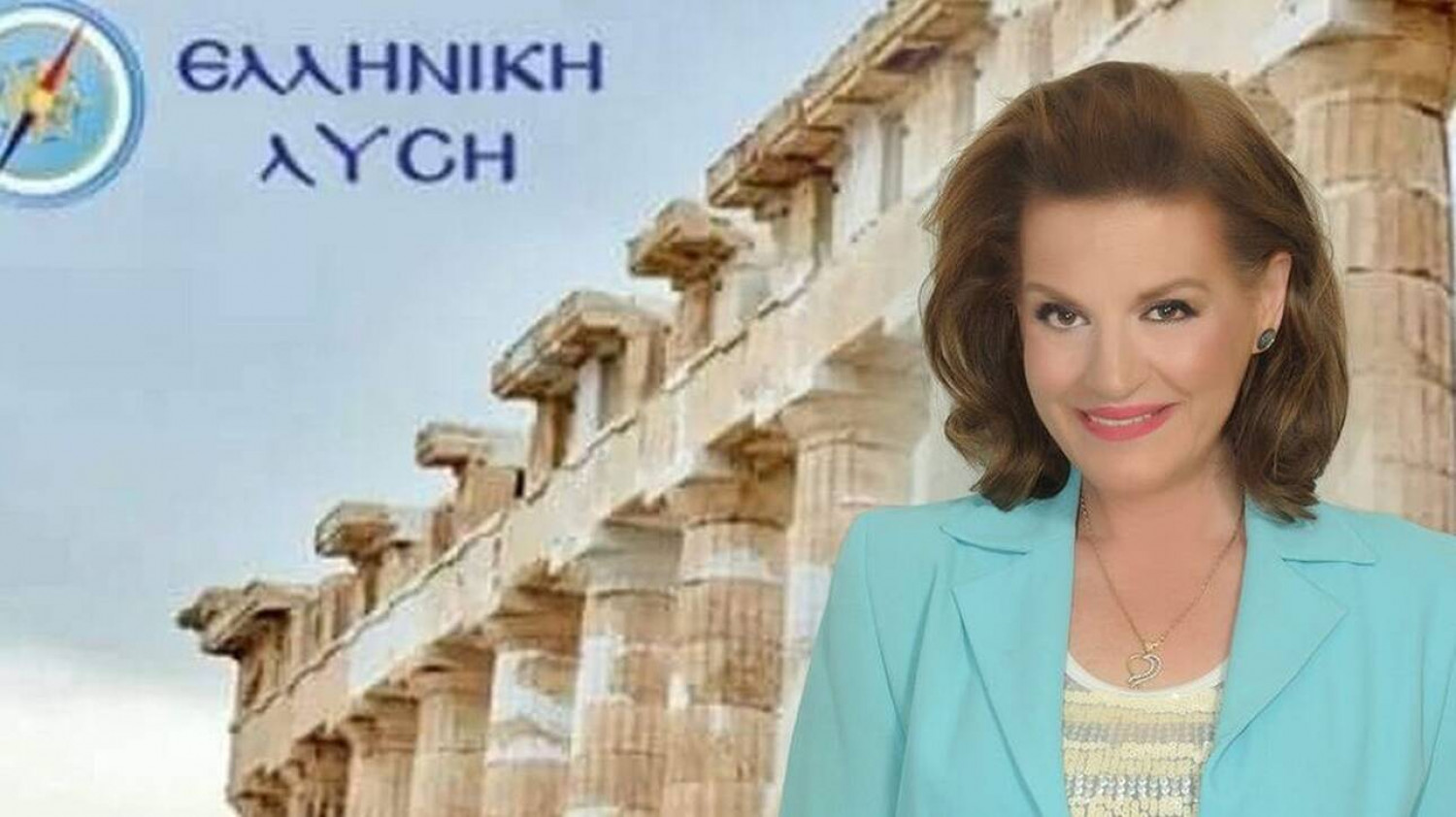 “Μπάχαλο” στην Ελληνική Λύση- Ανεξαρτητοποιήθηκε βουλευτίνα και μετά το…μετάνοιωσε