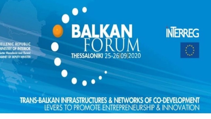 Η συνεργασία στα Βαλκάνια στο επίκεντρο του 2ου Balkan Forum