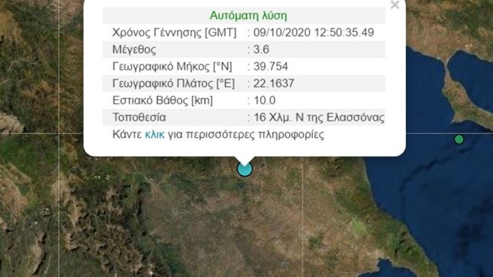 Σεισμός στην Ελασσόνα