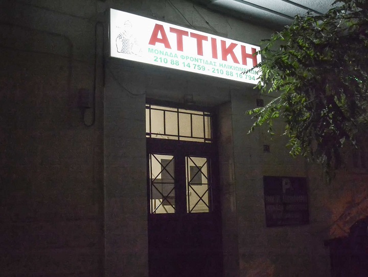 Κοροναϊός: Μεταφέρονται σε νοσοκομεία οι ηλικιωμένοι από το γηροκομείο στον Άγιο Παντελεήμονα