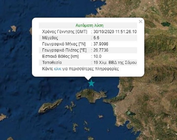 Ισχυρός σεισμός 6,7 Ρίχτερ στη Σάμο – Αισθητός και στην Αττική –&hellip;