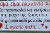Έχασε τη μάχη με τον κοροναϊό η ασθενής που ο γιος της συγκίνησε με το πανό στο νοσοκομείο Λάρισας