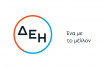 ΔΕΗ: Ρύθμιση οφειλών καταναλωτών – Πώς διαμορφώνονται δόσεις και προκαταβολή