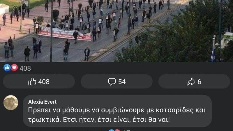 “Θύελλα” για την Αλεξία Έβερτ- Την παραίτησή της ζητά το ΚΚΕ