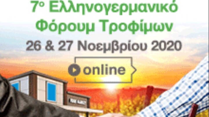 7ο Ελληνογερμανικό e-Φόρουμ Τροφίμων: «Η πανδημική κρίση ευκαιρία αύξησης των ελληνικών εξαγωγών φρούτων στη Γερμανία»