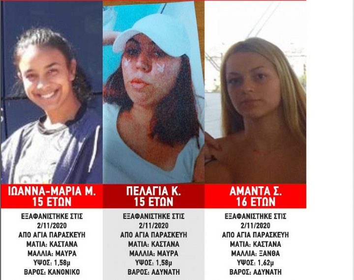 Χαμόγελο του Παιδιού: Αγωνία για τρία κορίτσια που εξαφανίστηκαν από την Αγία&hellip;