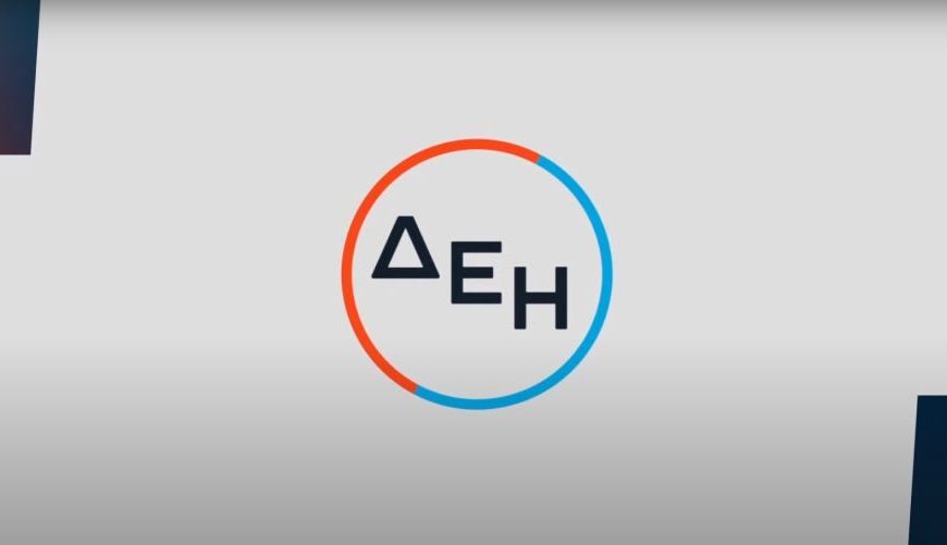 ΔΕΗ: Μαζί απέναντι σε κάθε δυσκολία