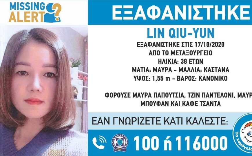 Κινέζα που είχε εξαφανιστεί από τον Οκτώβριο η νεκρή γυναίκα στα Βίλια