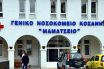Κοροναϊός: Έκτακτη επίσκεψη του Γ.Γ. Υπηρεσιών Υγείας και του Προέδρου του ΕΚΑΒ σε Κοζάνη, Ξανθη, Κομοτηνή