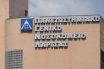 Απεργία πείνας ξεκίνησε εργαζόμενος στο Πανεπιστημιακό Νοσοκομείο Λάρισας