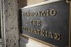 ΣτΕ: Συνταγματική η εισφορά 2% επί των εσόδων των ΜΜΕ υπέρ του ΕΔΟΕΑΠ