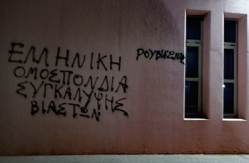 Παρέμβαση Ρουβίκωνα στα γραφεία της ΕΙΟ για την υπόθεση της Μπεκατώρου