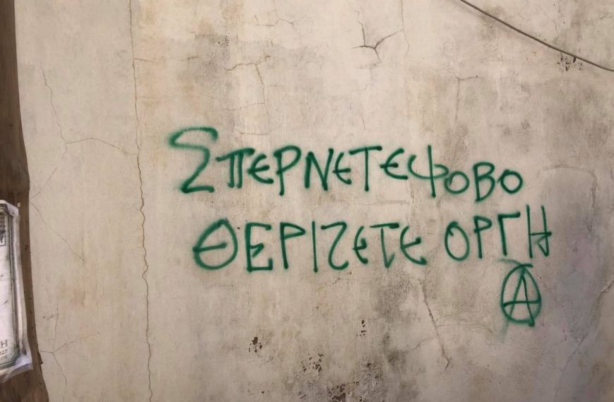 Ηράκλειο: Παρέμβαση αναρχικών στα γραφεία του Αυγενάκη